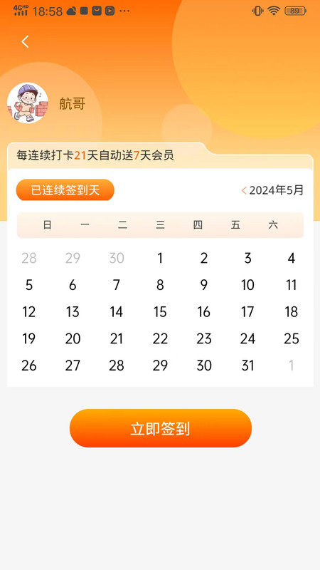 饭头小二APP图4