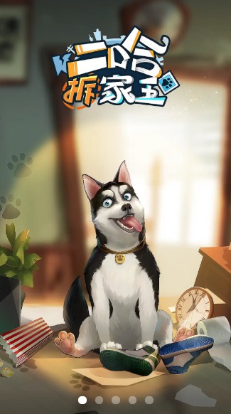 二哈拆家王游戏图1