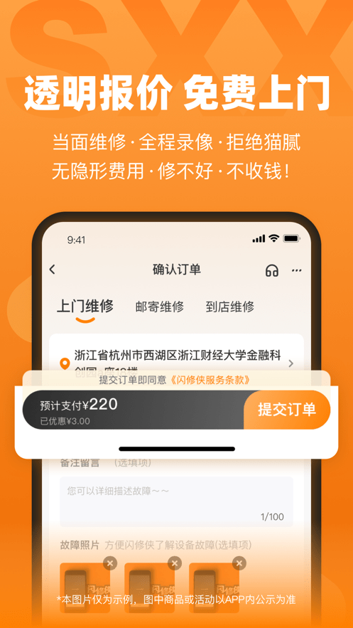 闪修侠app图3