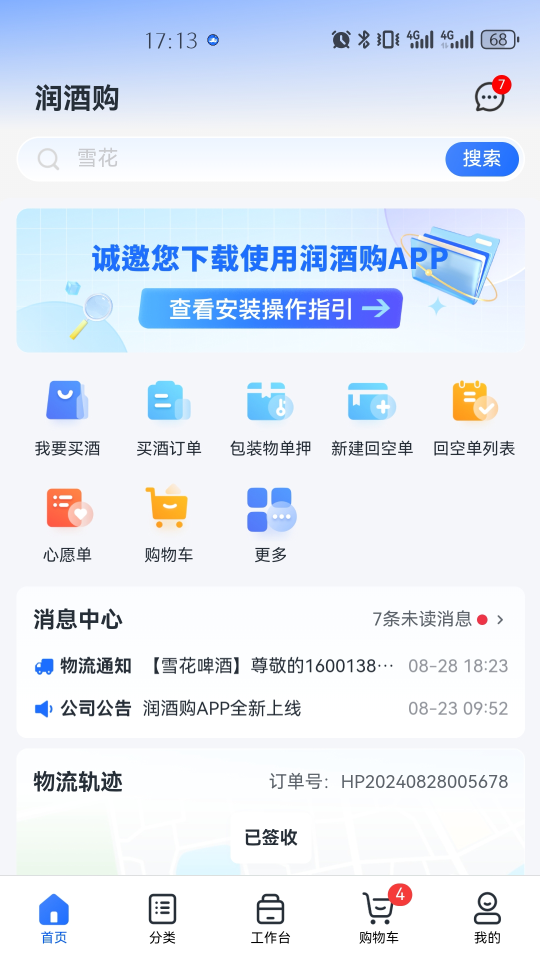 润酒购最新版图1