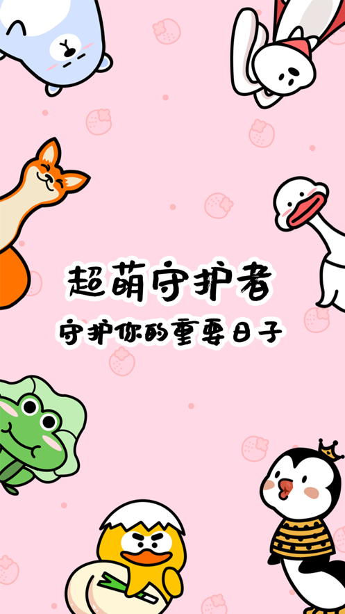 倒数321软件图1