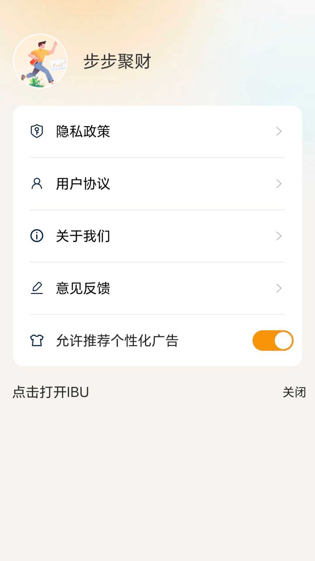 步步聚财APP