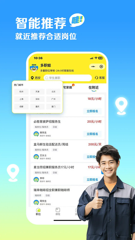 多职蛙软件图4