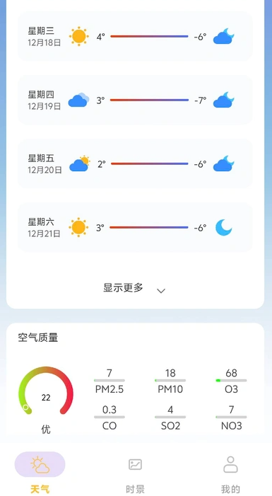 小九天气app图4