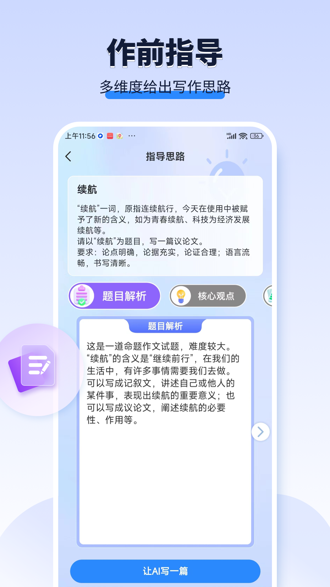 AI作文宝app图2