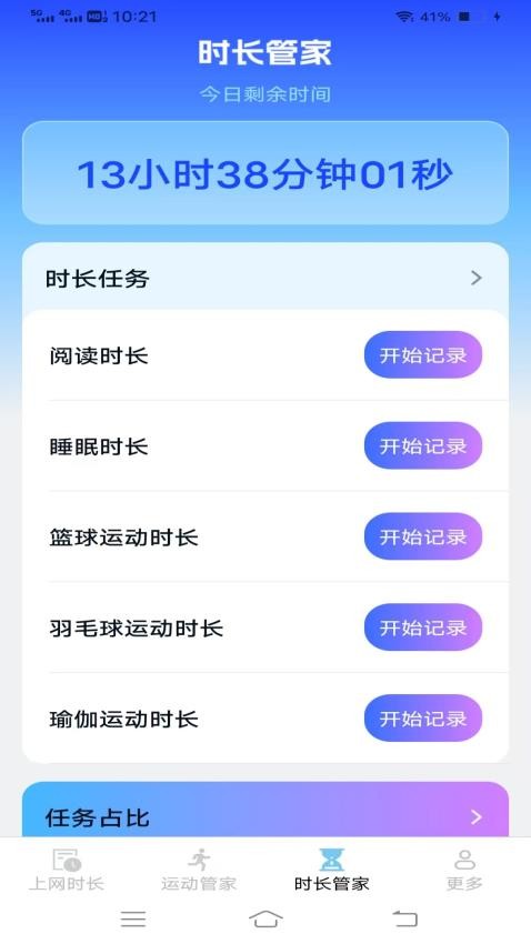 暮光时长管家app图2
