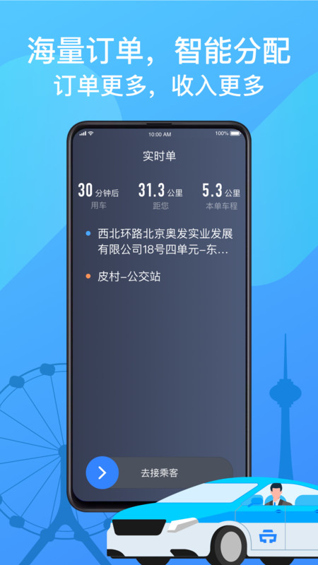 天津出租司机端app图3