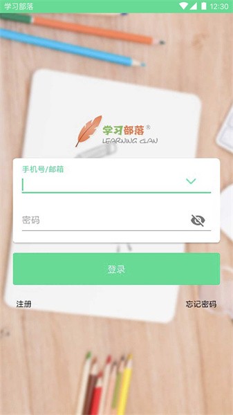 学习部落共享学校app图2