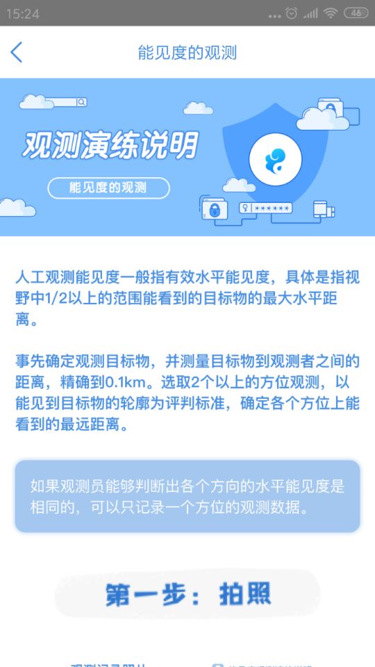 观测通app图3