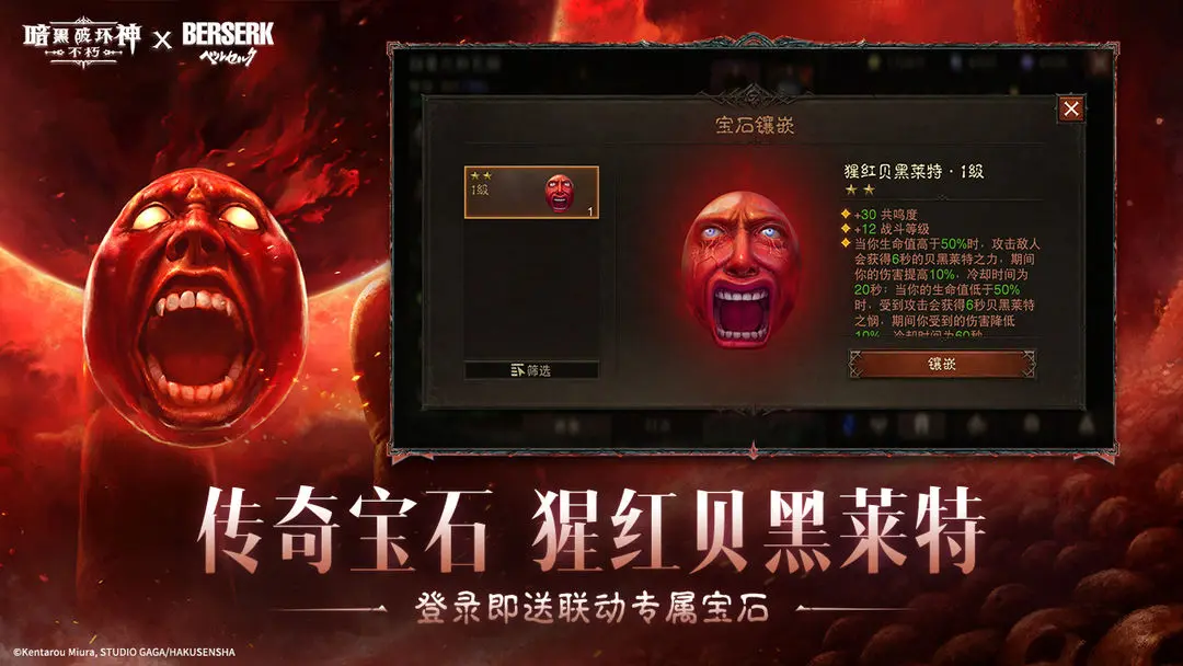 暗黑破坏神:不朽图2