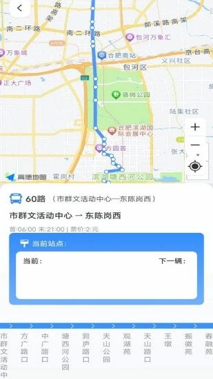 实时找公交app