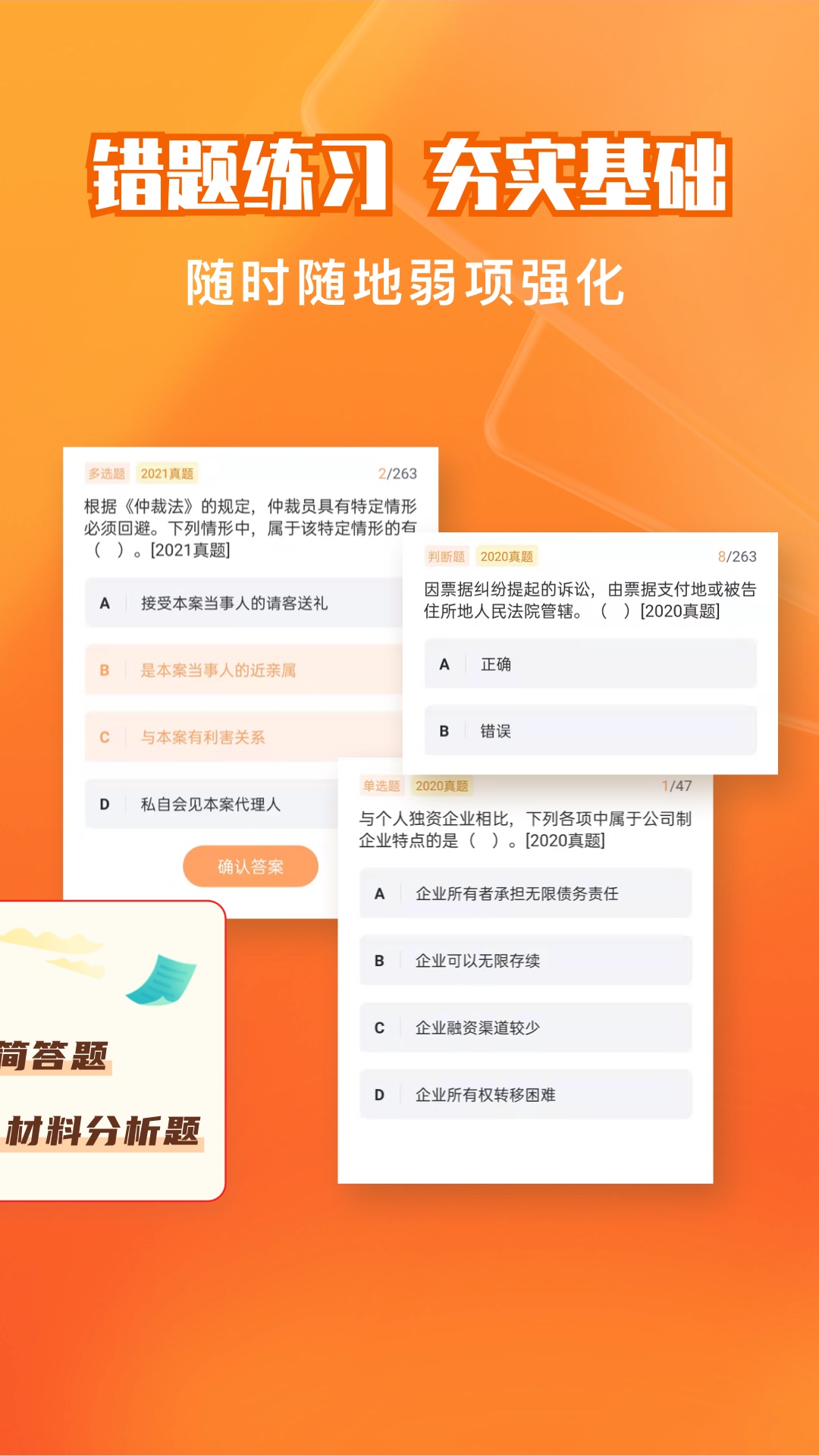 会计题库自考王app图2
