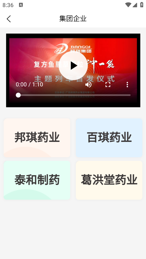 博药邦app