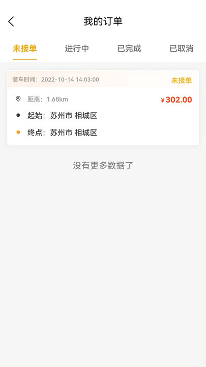顺风车拖车官网版图3