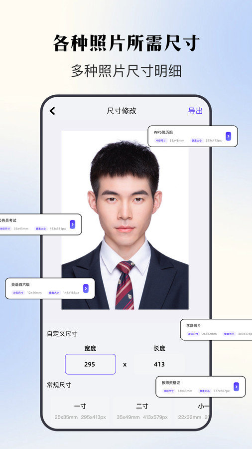 证件照寸照app