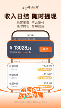 滴滴车主app图4
