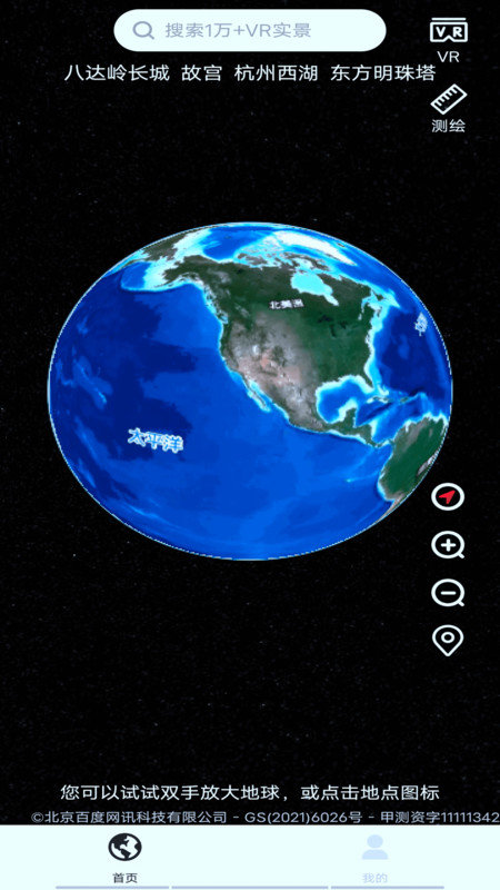 实时街景地图APP图3