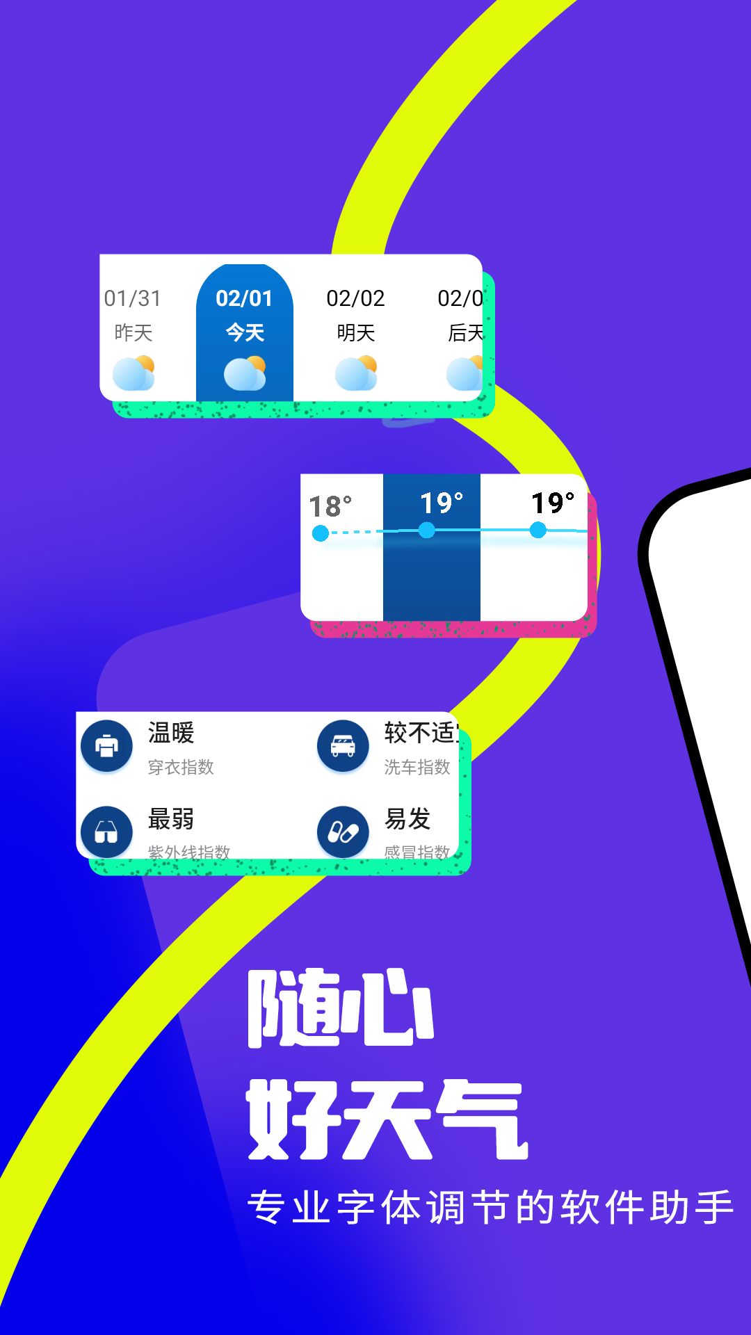 随心好天气软件图2