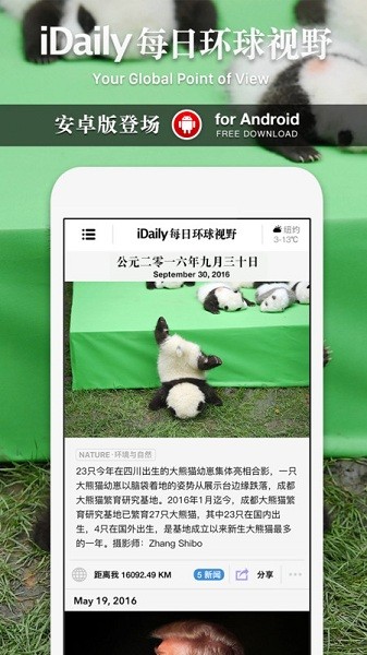 iDailyAPP图2