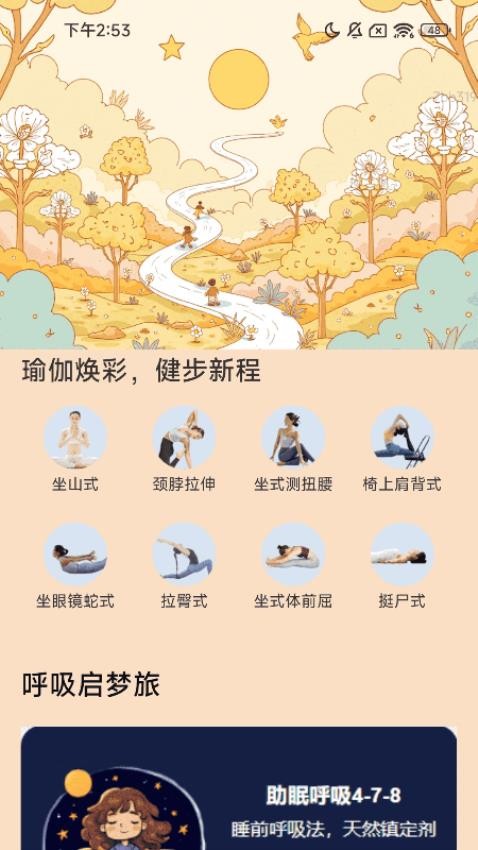 健步贺新程app