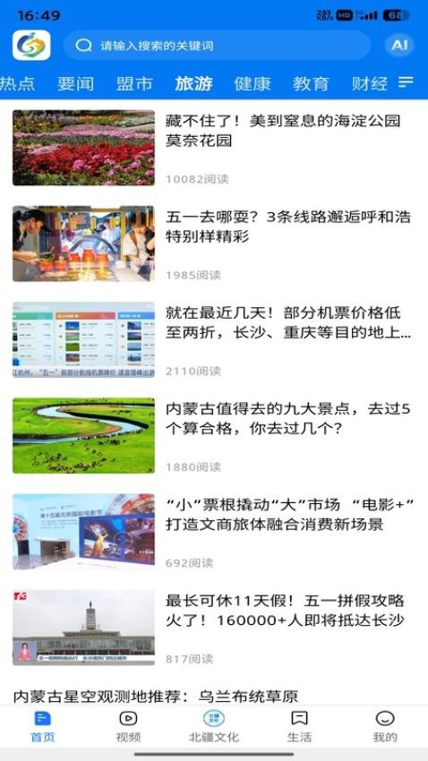 北疆融媒app图1