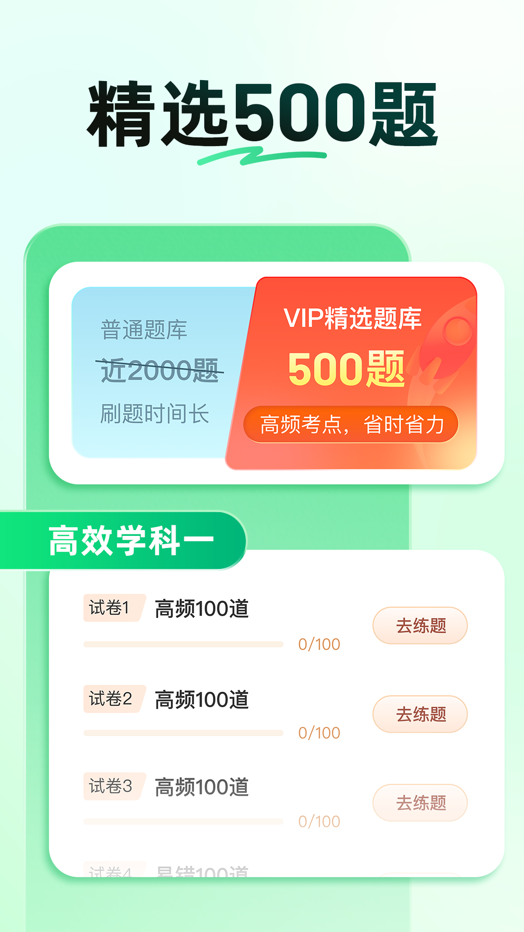 驾校一点通2025最新版图2