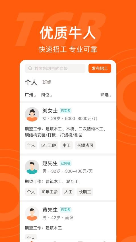 工盟特工帮app图4