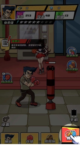 拳王的逆袭手机版