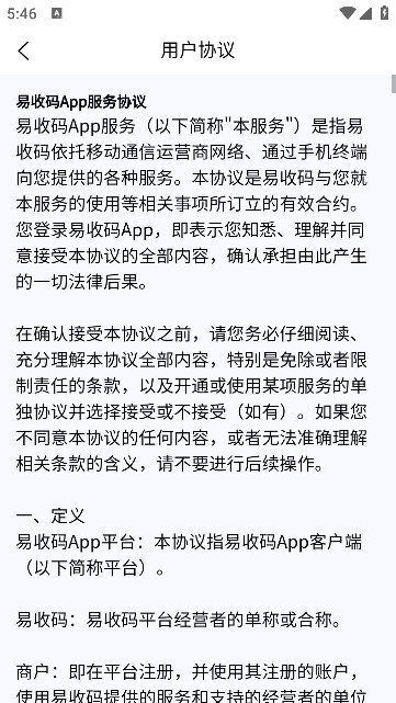 易收码app