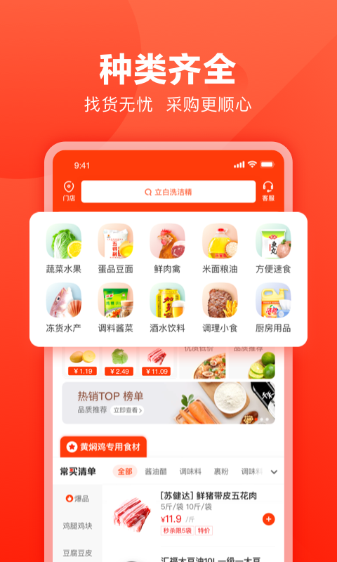 快驴进货app官方版