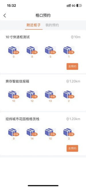 ​爽存快递员app图1