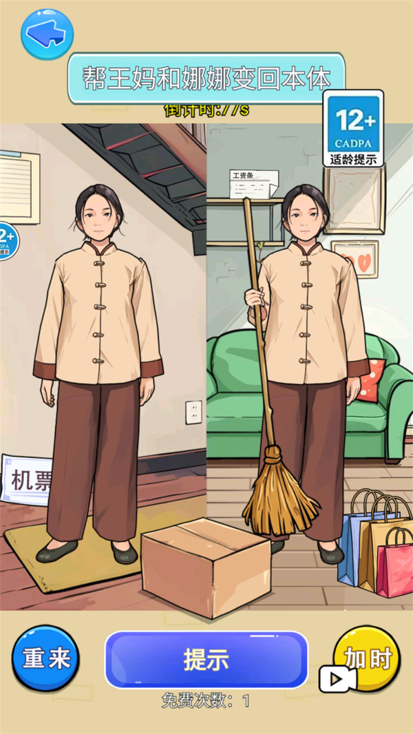 帮保姆逆袭游戏图3