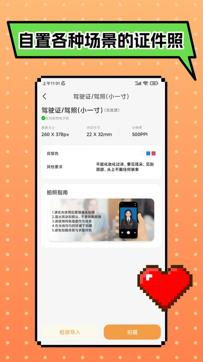 最美小甲证件照软件