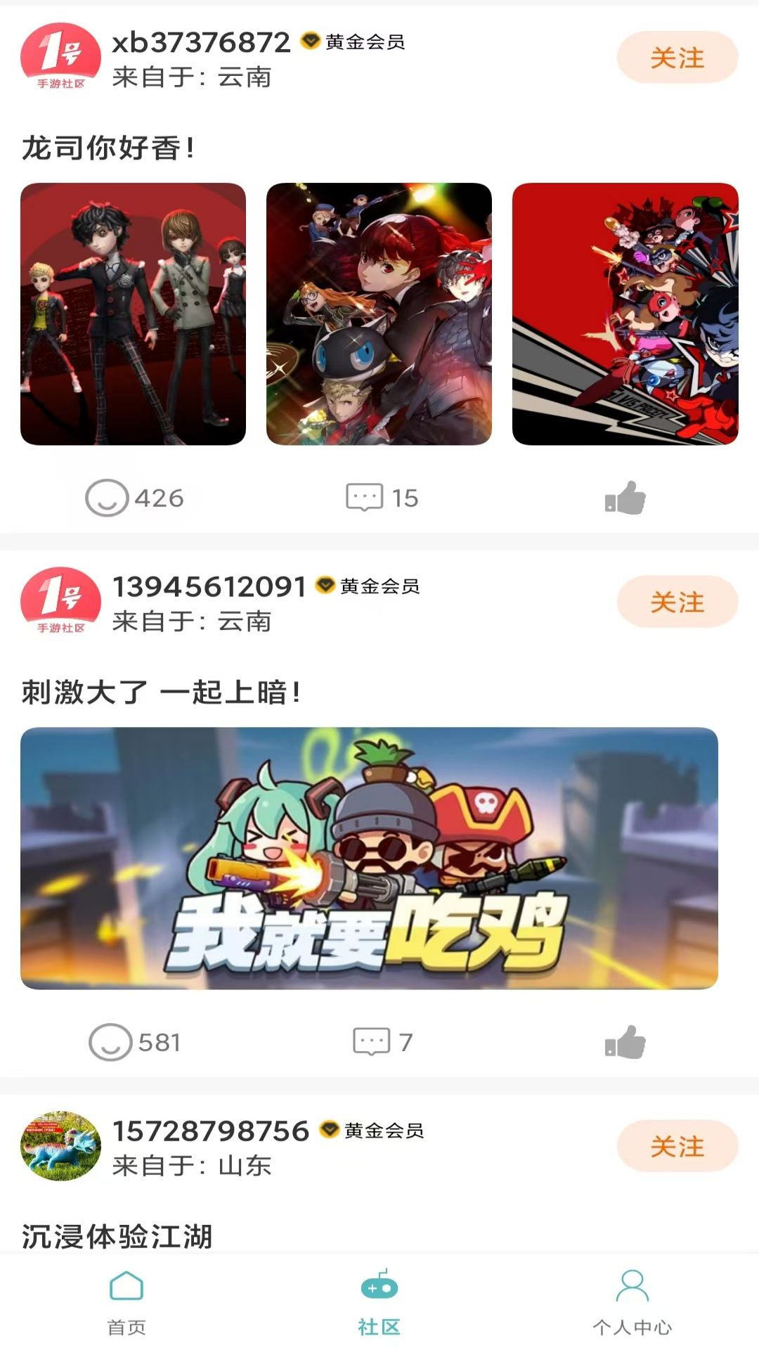 1号手游社区app