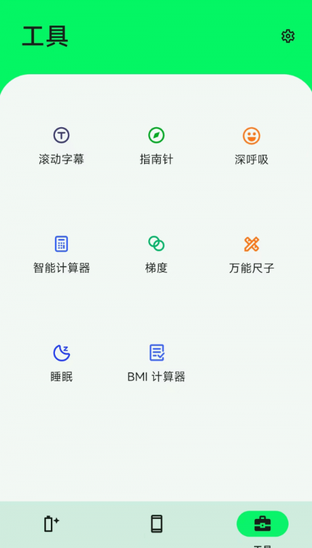 手机电池大师软件图1
