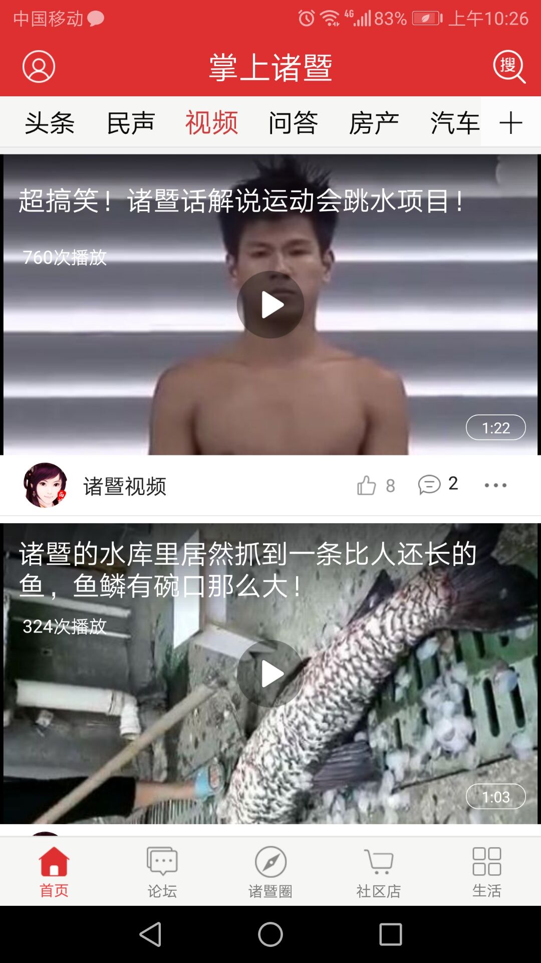 掌上诸暨官方版