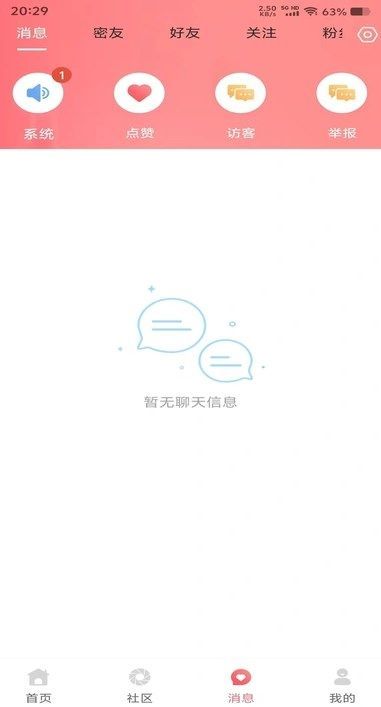 芯语app图1