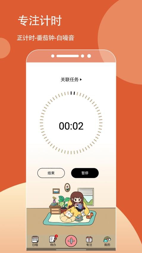 待办计划喵手机版图3