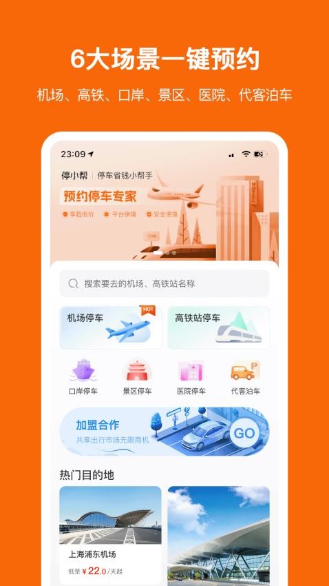 停小帮app图3