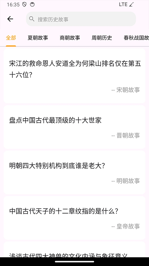 史记app图3