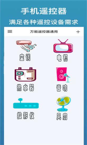 万能遥控app图3