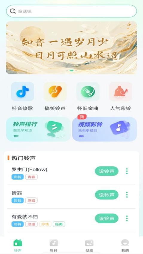 手机铃声多app