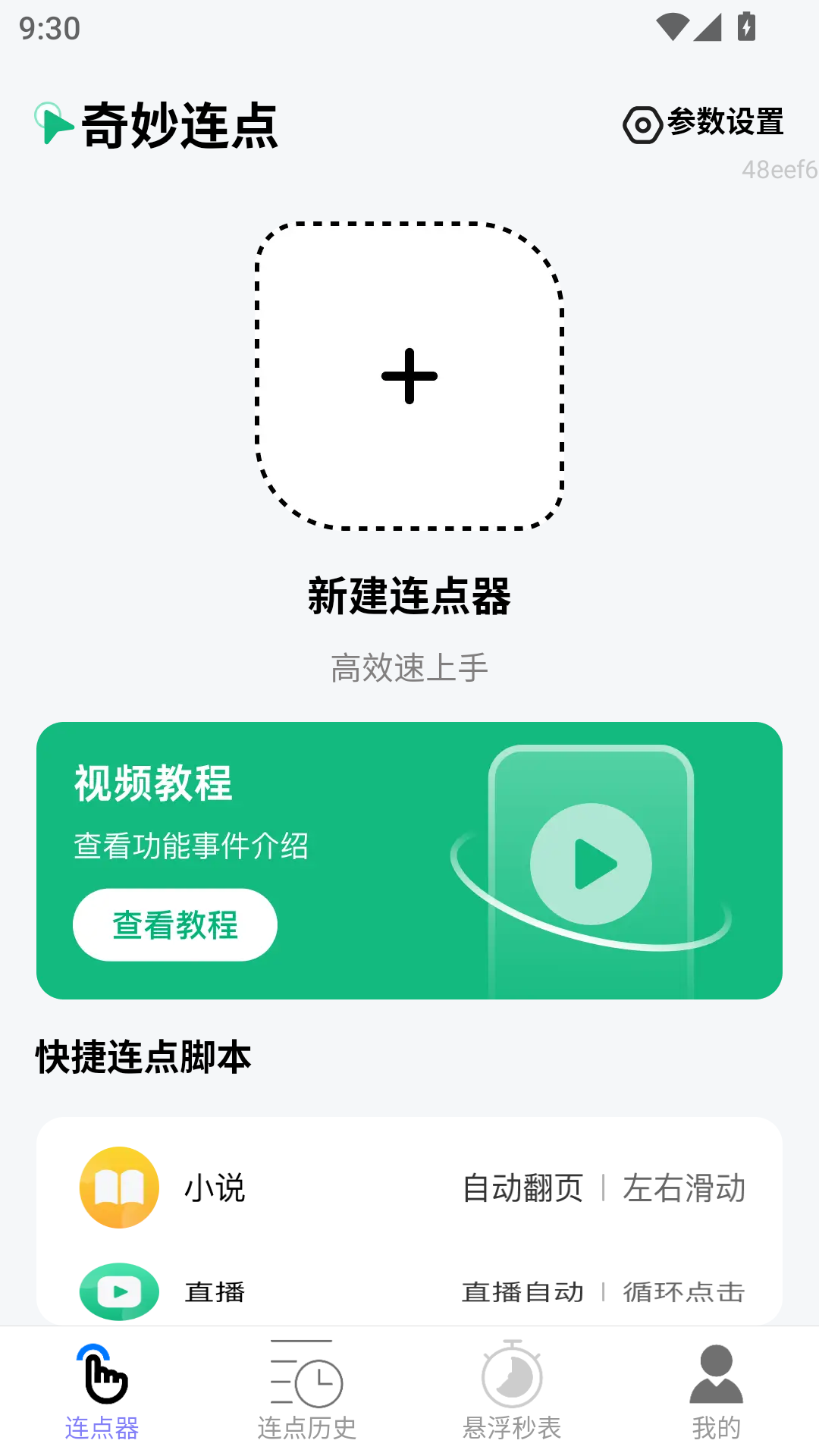 奇妙连点app图2