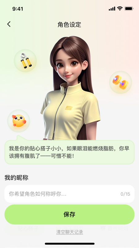 小体重安卓版图3