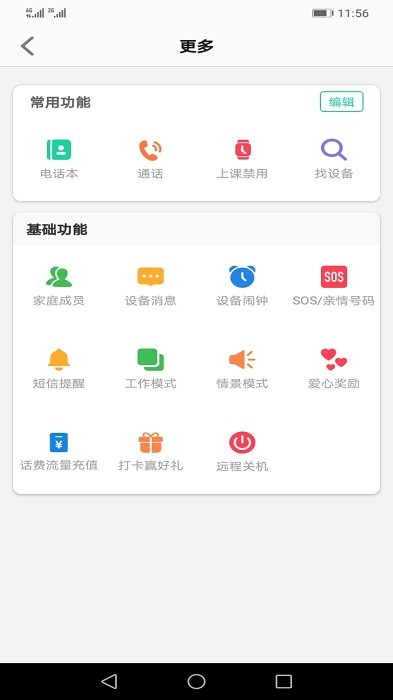 安全守护2app图2