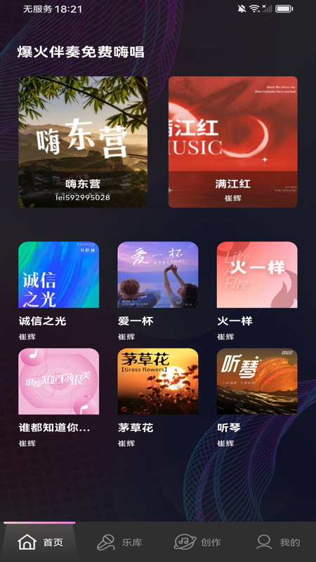 全民畅K软件图3