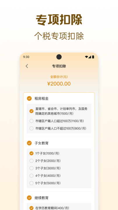 退休养老金计算手机版