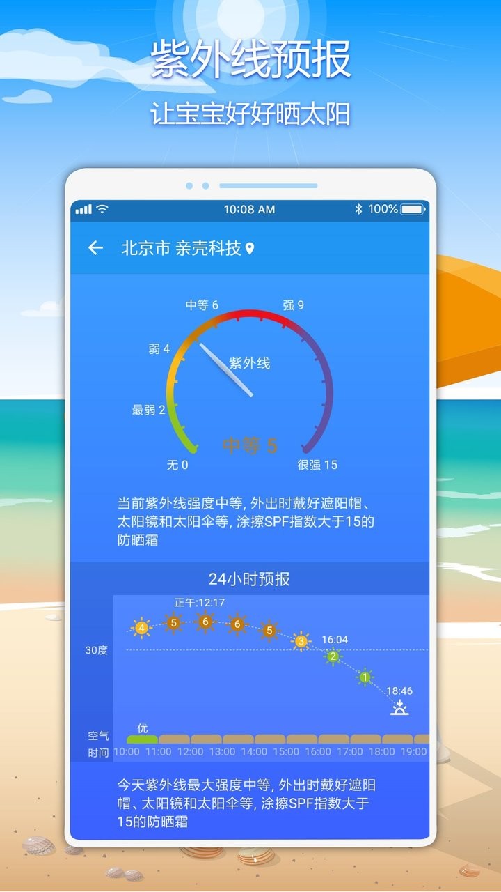 亲壳天气app图2