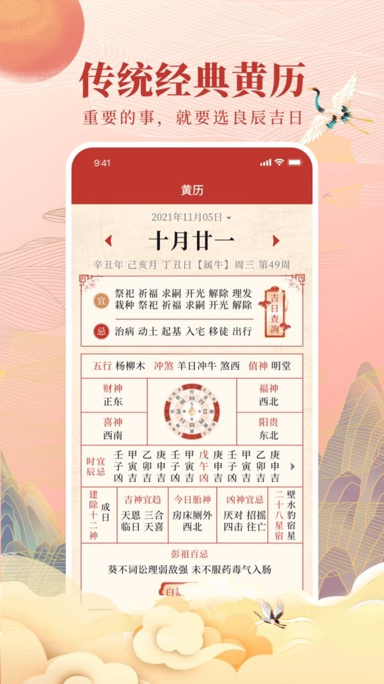 全民万年历app