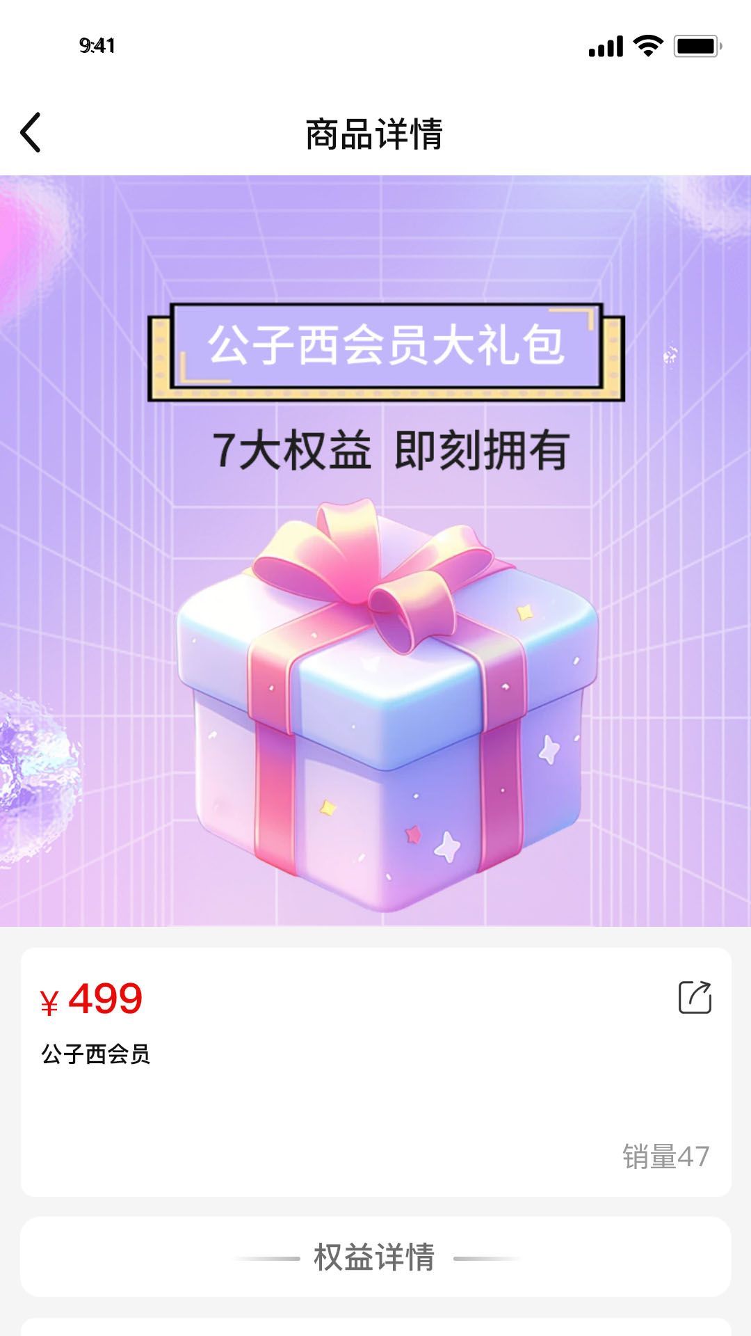 公子西软件图2